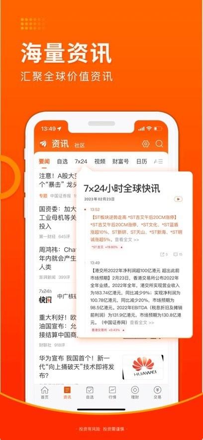 东方财富证券手机版 v4.4.2