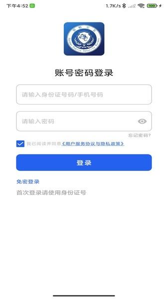 智慧警保app免费下载
