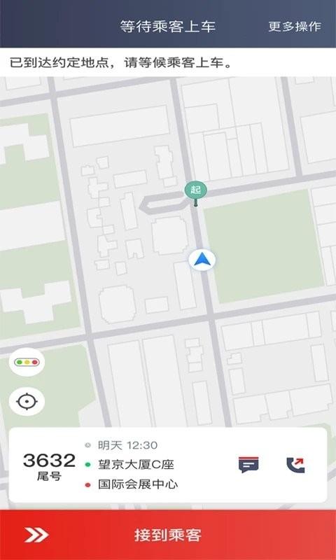 彝州出行司机app v3.5.3