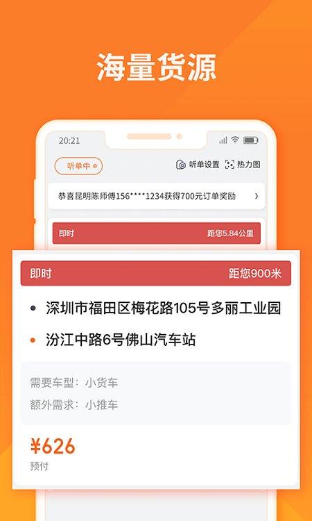 货拉拉司机版app最新版免费 v5.3.1
