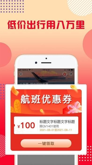 八万里app 八万里手机版下载