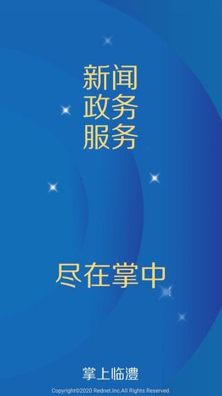 掌上临澧app v4.4.3
