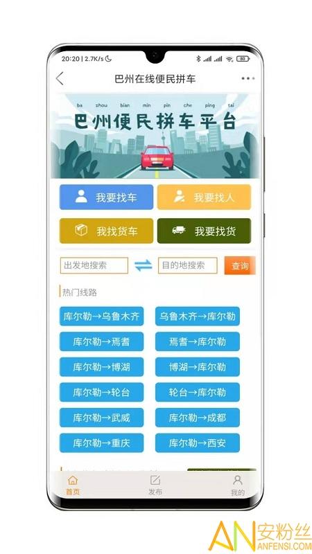巴州在线app 巴州在线手机版下载