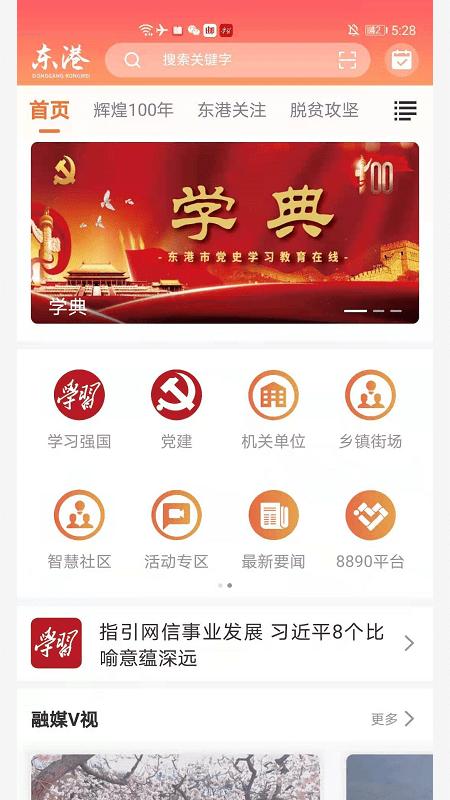 东港融媒体下载官方