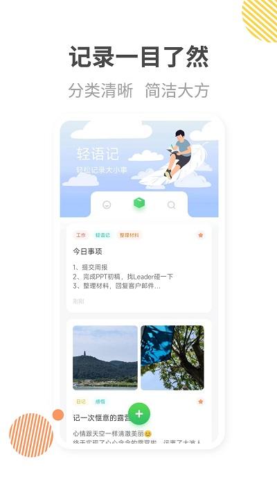轻语记app 轻语记手机版下载
