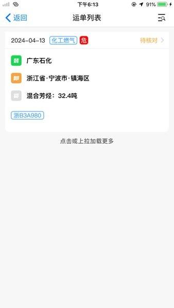 中油物流融合司机端 v4.3.1