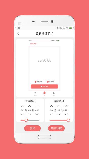 趣映录屏app下载
