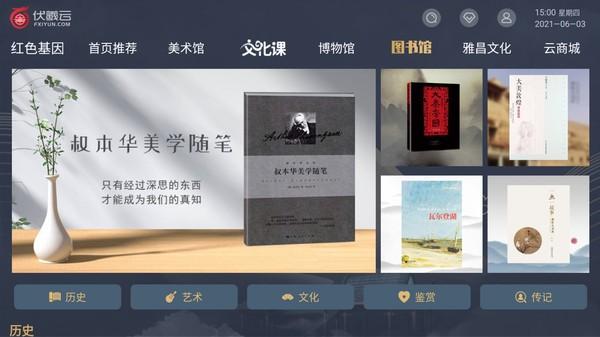 伏羲云app v6.1.1