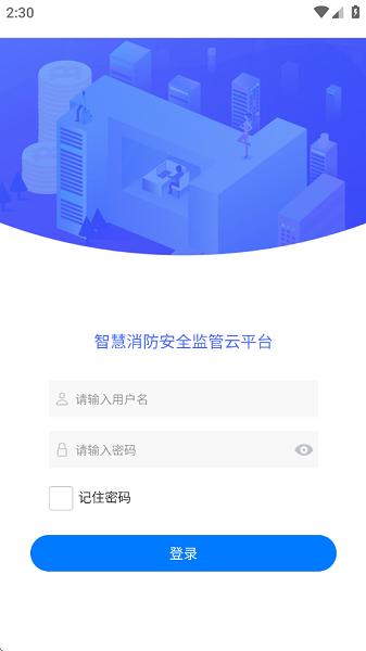 凌星智慧消防最新版 凌星智慧消防app下载