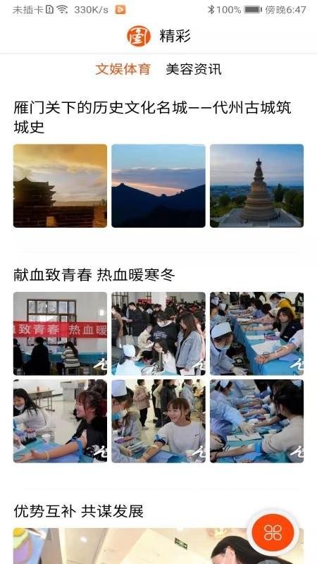山西之窗app v6.4.3