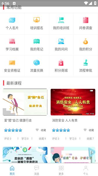 淮矿培训下载安装官方免费最新版 淮矿培训手机客户端