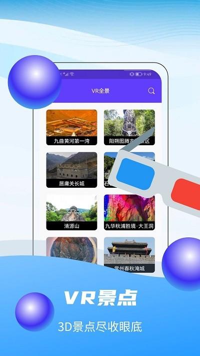 3d全球卫星实景地图软件高清版 v6.1.2
