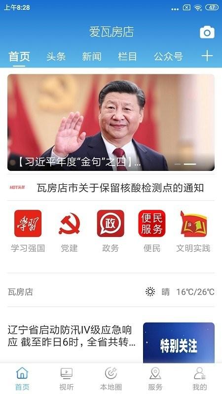 爱瓦房店app v5.1.3