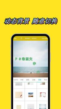 美图动态文字秀秀 v3.3.1