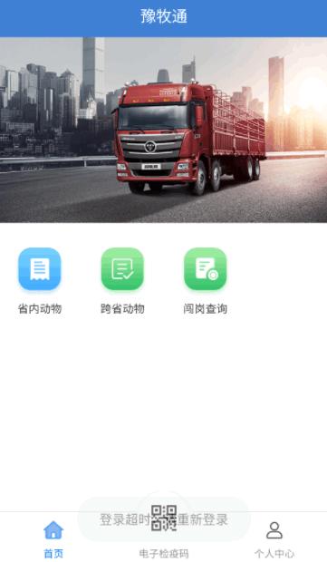 豫牧通服务版app 豫牧通服务版下载安装官方版