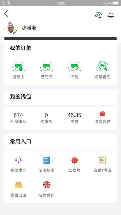 嗒嗒用车官方版 v3.1.2