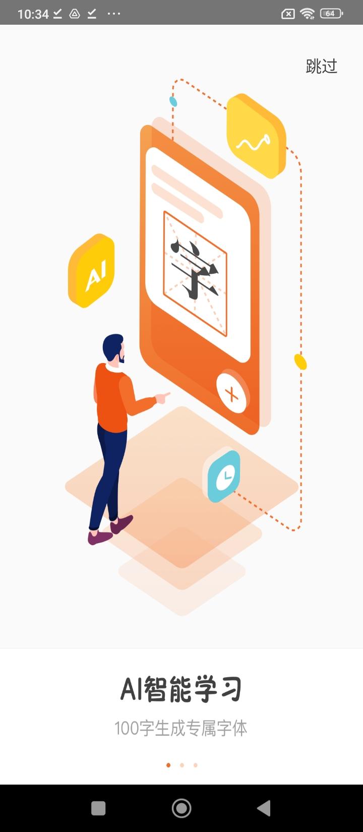 方正手迹造字 v5.4.1