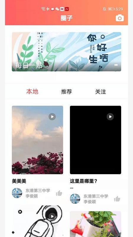 东港融媒体中心app v6.4.2
