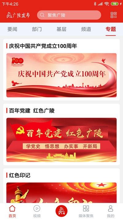 广陵发布app v3.2.3