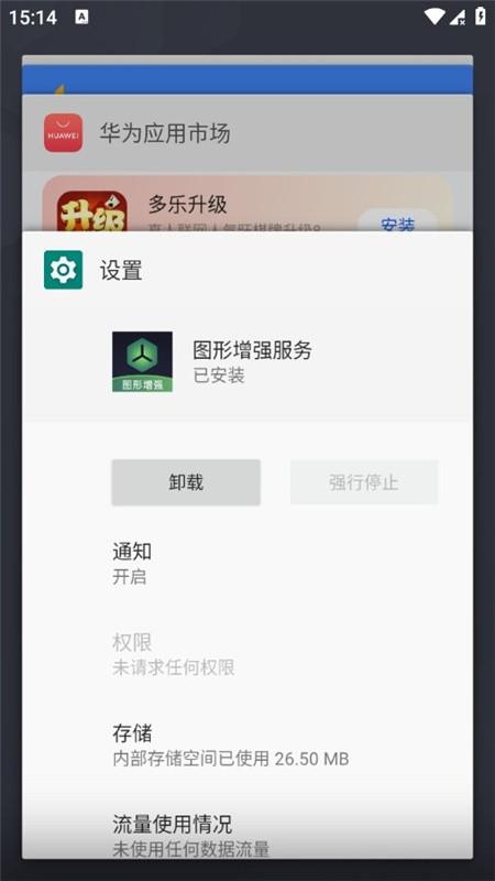 oppo图形增强服务app oppo图形增强服务下载安装