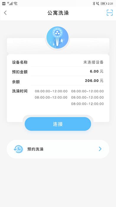 趣智校园app 趣智校园app下载官方版