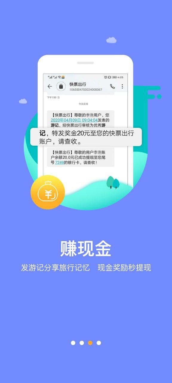 快票出行 v6.0.2