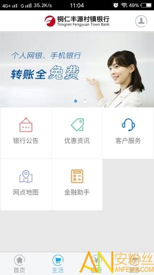 铜仁丰源村镇银行app v3.1.3