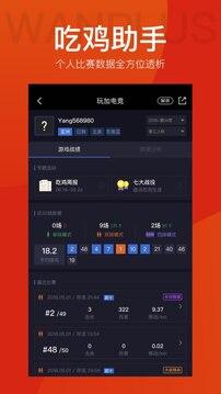 玩加电竞 v3.4.1