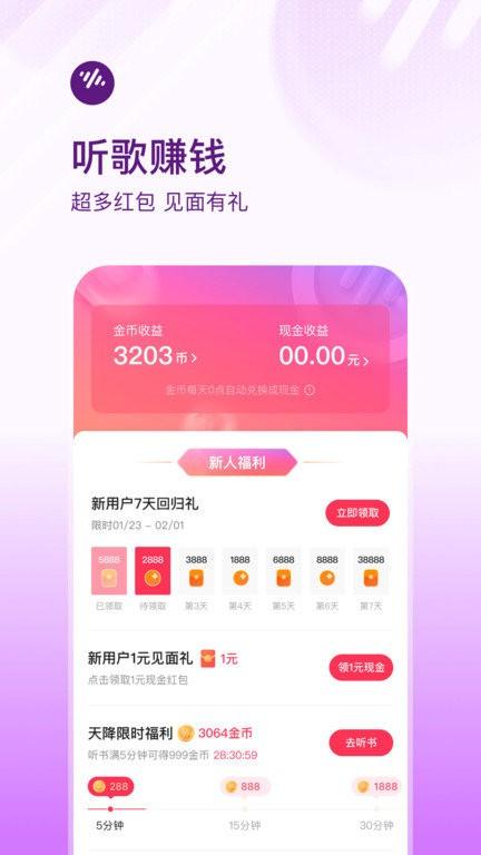番茄畅听音乐版app v5.2.4