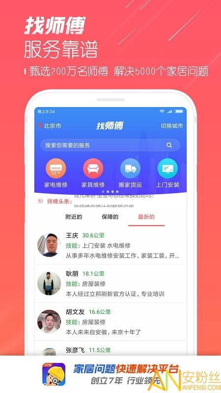 找师傅app 找师傅官方版下载