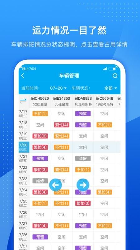 车队掌卫app 车队掌卫手机版下载