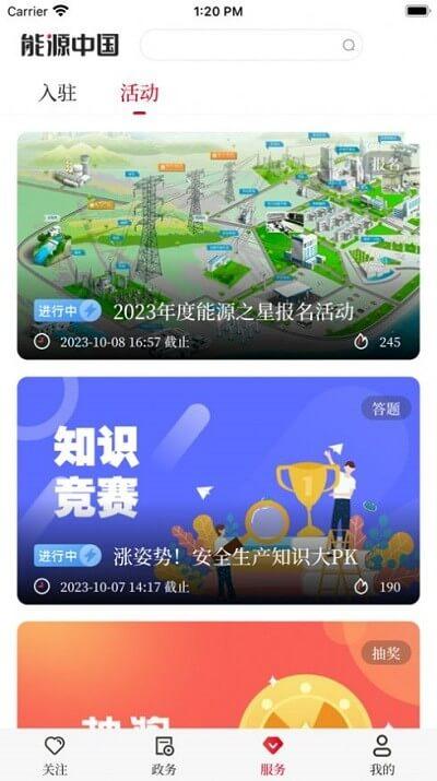 能源中国 v5.0.3