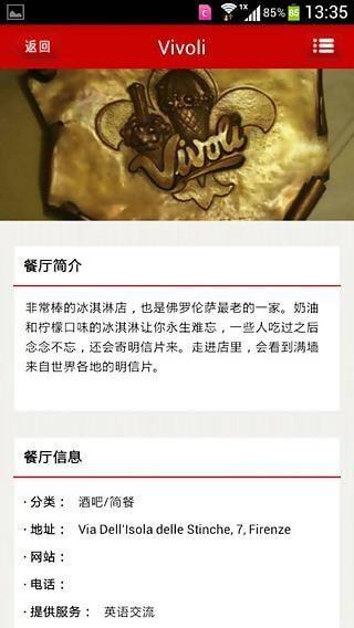 邂逅意大利 v5.3.1