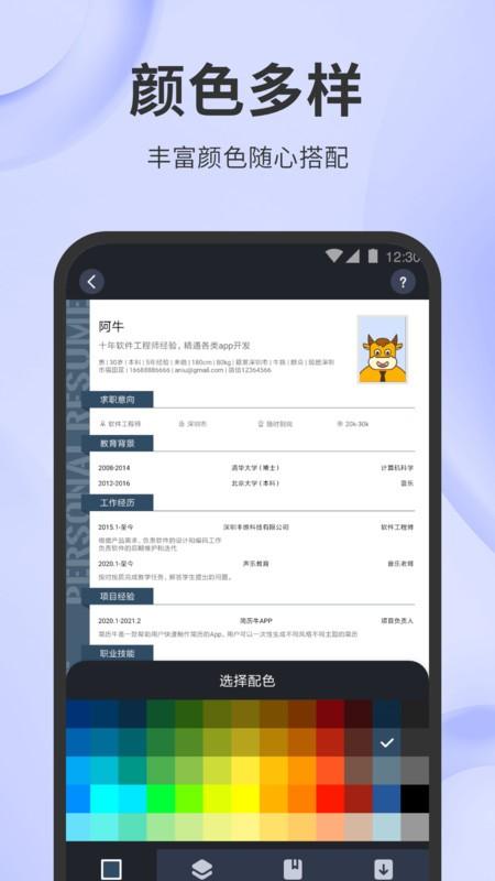 简历牛app 简历牛官方版下载