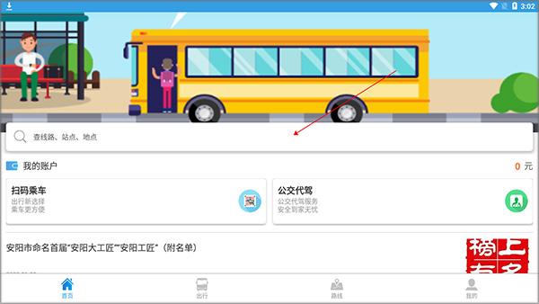 安阳行 v6.5.2
