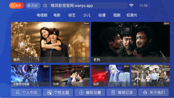 晚风影院tv盒子下载