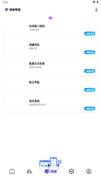 清风软件库app 清风软件库最新版下载
