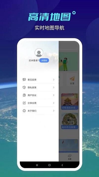 全球高清实景地图手机版(天地图) v3.4.2