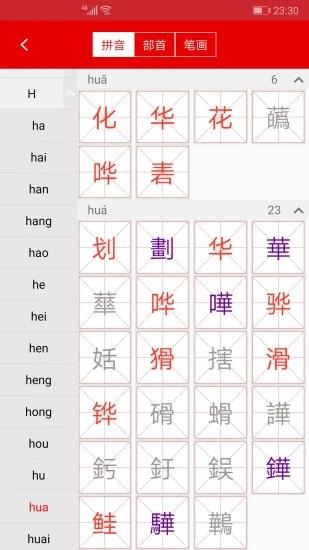 实用现代汉语字典app下载