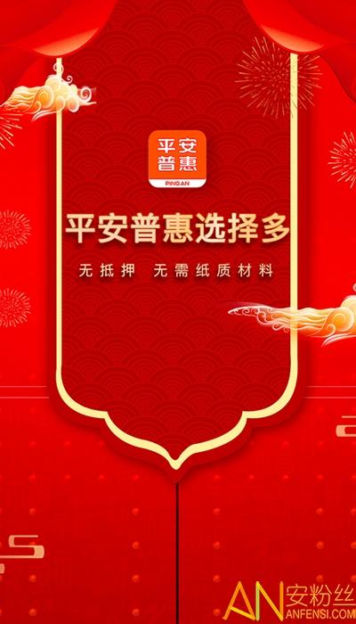 平安普惠app最新版(升级为平安担保) v6.1.4