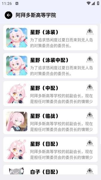 BA Voice Online(蔚蓝档案语音包) v3.5.4