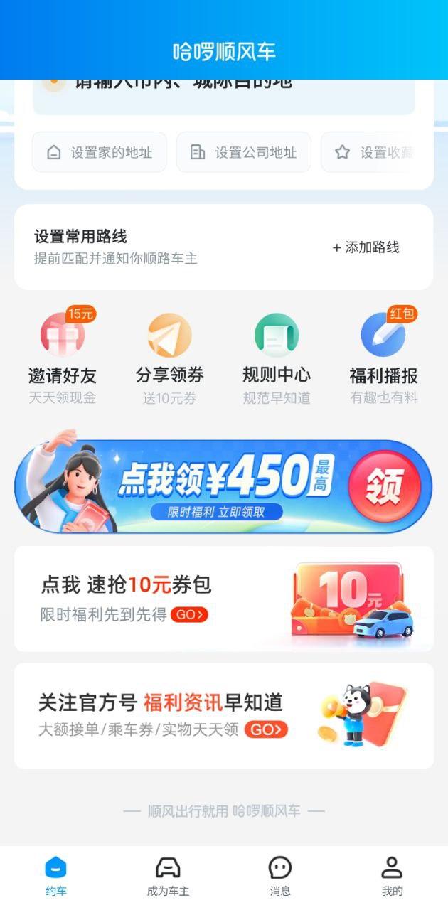 哈啰顺风车拼车 v4.2.4