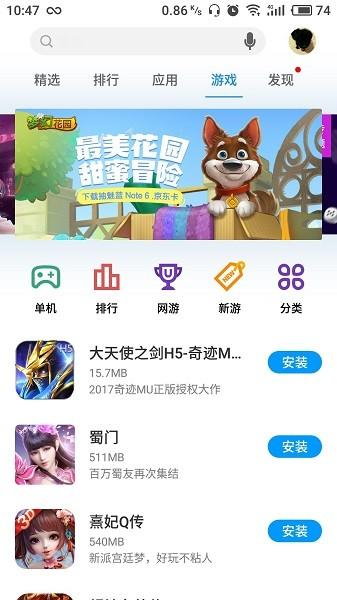 魅族应用商店app 魅族应用中心下载