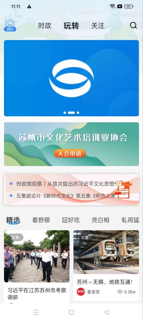 无线苏州 v4.5.1