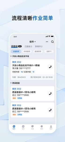 菜鸟小哥app免费下载 菜鸟小哥官方下载最新版