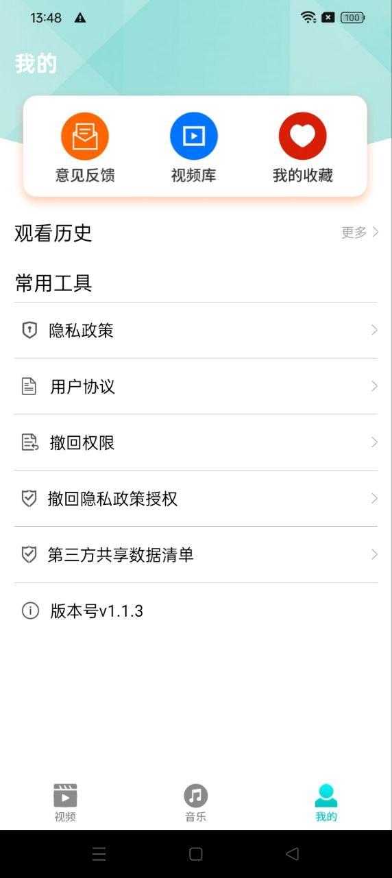 盒子视频播放器 v4.3.3