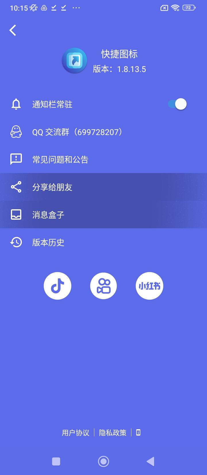 快捷图标 v4.3.2