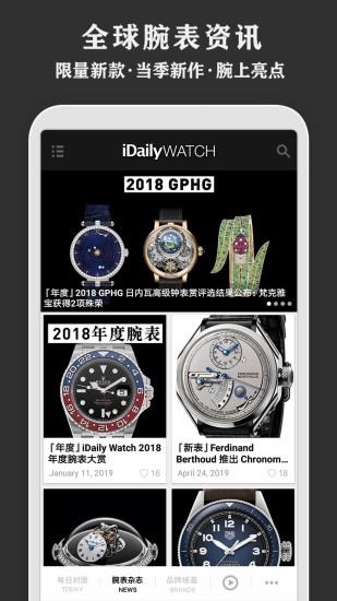 每日腕表杂志app v6.4.2