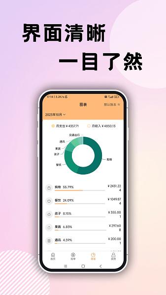企鹅记账app v6.4.2