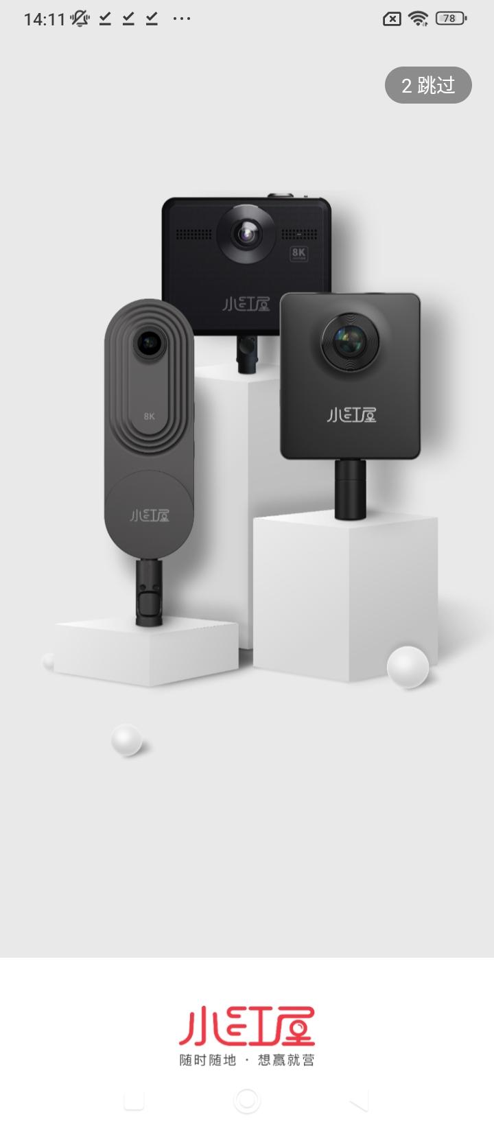 小红屋全景相机 v6.5.1